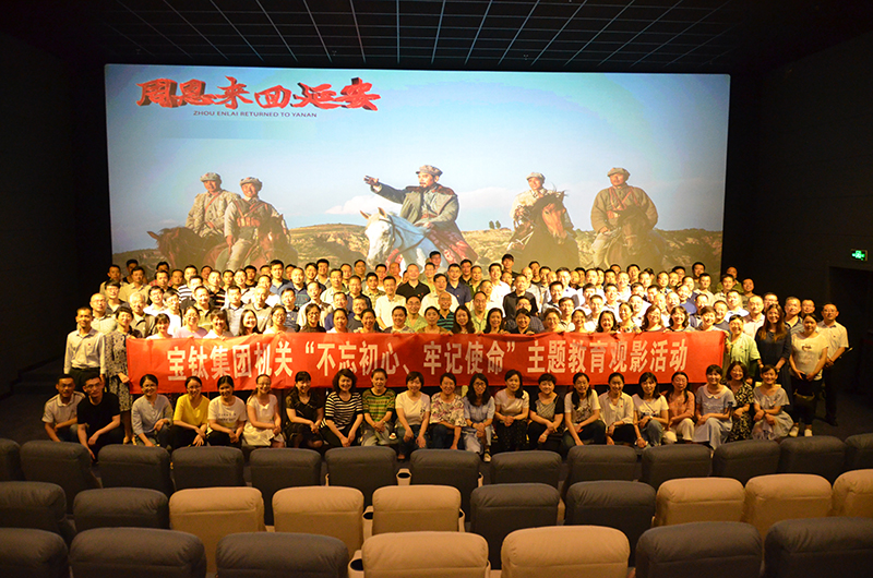 公司機關(guān)開展“不忘初心、牢記使命”主題教育觀影活動