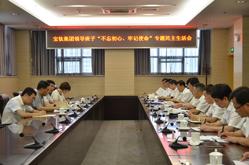 公司領(lǐng)導(dǎo)班子召開(kāi)“不忘初心、牢記使命”專題民主生活會(huì)