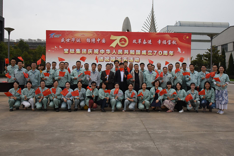 公司舉辦慶祝中華人民共和國(guó)成立70周年系列活動(dòng)