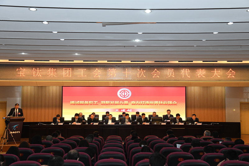 公司工會(huì)第十次會(huì)員代表大會(huì)隆重召開